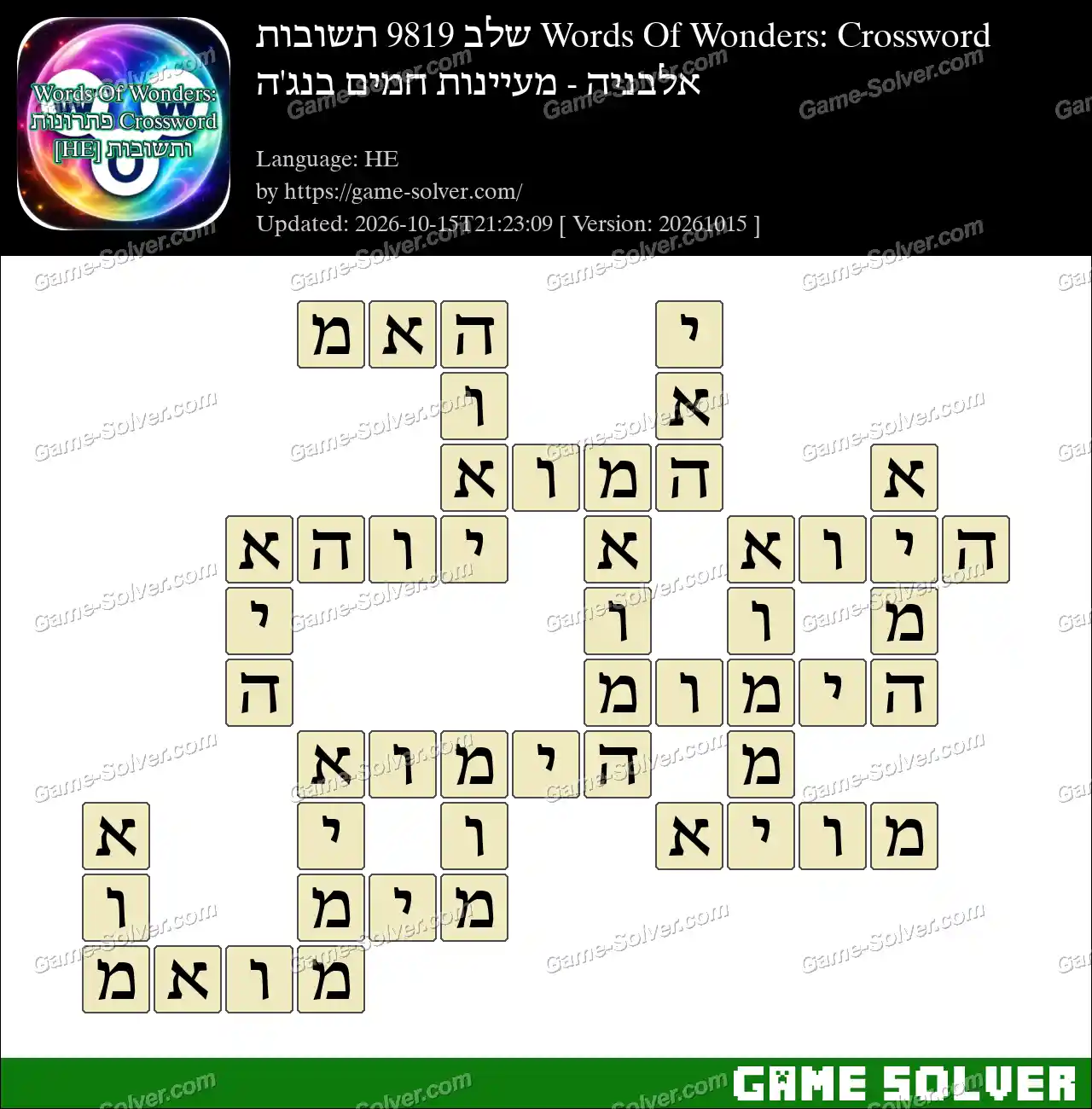 Words Of Wonders: Crossword שלב 9819 תשובות – אלבניה – מעיינות חמים בנג’ה